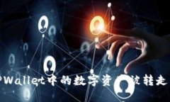 可能的如何应对TPWallet中的