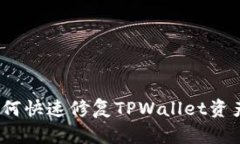 解决方案：如何快速修复