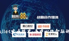 探索TPWallet发币技术：去中