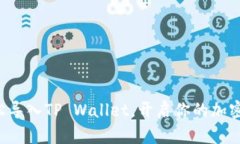 小狗币轻松导入TP Wallet，