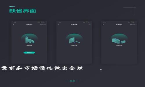 由于TPWallet指纹解除的相关信息不够具体，可能涉及到不同的操作系统或具体的设备设置。下面我将为你提供一些常见步骤，帮助你解除TPWallet中的指纹解锁。请根据你的设备进行适当的调整。

### TPWallet指纹解除步骤

步骤1：打开TPWallet应用
首先，确保你的手机已经解锁，并找到TPWallet应用图标。在手机的应用列表中，点击打开TPWallet应用。

步骤2：进入设置
在TPWallet应用中，通常会有一个“设置”或“安全性”选项。点击这个选项后，你可能会看到与指纹、面部识别等相关的安全设置。

步骤3：找到账户安全设置
在设置中，找到“账户安全”或“安全设置”菜单，这里可能会包含指纹识别的开关选项。点击进入后，你将看到与指纹相关的设置。

步骤4：解除指纹锁
在指纹设置中，你应当能够找到解除指纹锁的选项。这可能会被称为“删除指纹”、“禁用指纹解锁”或“解除指纹锁”等。根据提示进行操作，输入你的密码以确认身份。

步骤5：确认解除
完成解除指纹锁的操作后，TPWallet通常会提示你操作成功。此时，你可以选择退出设置界面，返回TPWallet的主界面。

### 常见问题解答

为了更深入理解TPWallet及其安全性，我们可以探讨几个相关问题：

问题1：TPWallet的安全性如何？
TPWallet是一款加密数字货币钱包，用户在使用数字货币时，安全性是最重要的因素之一。TPWallet采用多重安全体系，包括用户的密码、指纹识别、以及可能的面部识别功能。这些功能的结合提供了多层防护，保障用户的数字资产不被非法访问。

除了生物识别技术，TPWallet可能会实现离线存储和加密技术，确保用户数据即使在网络环境下也能得到一定的保护。此外，用户还可以启用双重身份验证（2FA），进一步增强账户的安全性。总体来说，TPWallet在安全性方面做了很多努力，但用户本身也需要保持良好的安全习惯，比如定期更改密码、避免在不安全的网络环境下访问钱包。

当然，任何技术都不是绝对安全的，因此用户需要随时关注TPWallet的更新，及时了解潜在的安全漏洞，并按照官方指引进行必要的操作。

问题2：TPWallet是否支持多种数字货币？
是的，TPWallet旨在支持多种数字货币，用户可以在同一个钱包中管理和存储不同类型的数字资产。TPWallet通常支持主流的加密货币，如比特币（Bitcoin）、以太坊（Ethereum）、以及其他一些ERC20代币。

通过支持多种数字货币，TPWallet不仅为用户提供了便利，还使用户能够在一个平台上管理不同的投资。这种整合不仅降低了管理成本，还减少了用户在不同平台间转移资产的复杂性。

对于投资者来说，多币种支持还是一种灵活的选择，可以根据市场需求及时调整投资组合。例如，当某种加密货币上涨时，用户可以快速交易，而不必等待资金转出到其他钱包或交易所。

问题3：如何保护我的TPWallet账户安全？
保护TPWallet账户安全的措施有很多，以下是一些关键要点：

ul
    listrong使用强密码：/strong设置复杂且唯一的密码，避免使用生日、电话号码等容易被猜测的信息。/li
    listrong启用双重身份验证：/strong如果TPWallet支持双重身份验证功能，务必启用。这样即便密码遭到泄露，黑客也无法轻易进入账户。/li
    listrong定期更新软件：/strong保持TPWallet及设备操作系统的最新版本，确保享受到最新的安全补丁和功能。/li
    listrong警惕钓鱼攻击：/strong确保只在官方渠道下载TPWallet，避免点击未知链接或提供个人信息给未经验证的网站。/li
    listrong备份私钥：/strong将私钥或助记词安全备份，确保在丢失设备的情况下仍能恢复资产。/li
/ul

通过以上这些措施，用户能够有效降低账户被盗的风险。

问题4：TPWallet与其他钱包的区别是什么？
TPWallet相比其他数字货币钱包可能有以下几个显著的特点：

ul
    listrong用户体验：/strongTPWallet注重用户界面的友好性，旨在为用户提供简洁、直观的操作体验，使新手用户也能容易上手。/li
    listrong多币种支持：/strongTPWallet支持多种数字货币，提供统一管理解决方案，这一点在当前市场上是比较受欢迎的特性。/li
    listrong社区支持：/strongTPWallet背后可能拥有活跃的社区支持，为用户提供实时的帮助和解答。/li
    listrong安全性：/strongTPWallet致力于保护用户资金，采用了多重加密技术和用户身份验证，提升了账户的安全性。/li
/ul

总的来说，TPWallet通过用户友好的设计和较高的安全性，成为数字货币钱包市场上一个有竞争力的选择。不过，在选择钱包时，用户仍需根据自身需求和市场情况做出合理選擇。

以上便是关于TPWallet指纹解除的步骤和相关问题的解答，如果你有进一步的问题或需要更具体的操作指导，请随时询问！