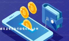由于TPWallet指纹解除的相关信息不够具体，可能涉