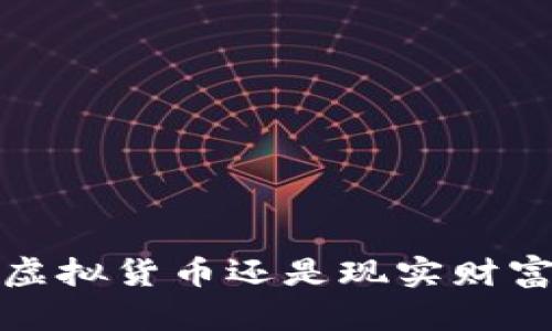 雷达币：虚拟货币还是现实财富的未来？