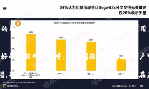   如何在TPWallet中导入币安智能链（BSC） / 
 guanjianci TPWallet, 币安智能链, 数字钱包 /guanjianci 

在当今的数字货币世界，钱包的安全性和便捷性至关重要。TPWallet作为一款多功能的数字货币钱包，受到越来越多用户的青睐。许多用户希望能够在TPWallet中导入币安智能链（BSC）以便于管理和交易各种代币。本篇文章将详细介绍如何在TPWallet中导入币安智能链，步骤详尽，适合新手和有经验的用户。

什么是TPWallet？
TPWallet是一个支持多种区块链和代币的数字钱包。它提供了友好的用户界面，方便用户进行加密货币的管理、交易和存储。TPWallet不仅支持以太坊网络，还具备对币安智能链（BSC）的支持，使其成为管理多种资产的理想选择。

什么是币安智能链（BSC）？
币安智能链（Binance Smart Chain，简称BSC）是由币安推出的一条可以与以太坊兼容的区块链。BSC的出现旨在为去中心化应用（dApps）提供更快、更便宜的交易体验。通过减少交易费用和提升交易速度，BSC成为了许多项目的首选平台，吸引了大量的开发者和用户。

在TPWallet中导入BSC的步骤
导入币安智能链到TPWallet并不复杂，以下是详细步骤：

strong步骤1：下载并安装TPWallet/strong
如果你还没有安装TPWallet，请前往官方网站下载并安装该应用。TPWallet可以在Android和iOS平台上使用。

strong步骤2：创建或导入现有钱包/strong
安装完成后，打开TPWallet应用，用户可以选择创建新钱包或导入现有钱包。如果你有助记词或私钥，可以使用它们导入现有的钱包。

strong步骤3：选择币安智能链网络/strong
在主界面，点击“网络”选项，根据提示添加币安智能链。当你看到币安智能链的选项时，选择它。系统可能会请求一些基本的网络设置，确保按照提示来进行调整。

strong步骤4：添加代币/strong
导入币安智能链后，用户可以通过点击“添加代币”来添加在BSC上运行的代币。你需要输入代币的合约地址，TPWallet会自动识别并添加到你的资产列表中。

strong步骤5：确认导入/strong
完成以上设置后，确保核对所有信息，确认没有错误。点击“确认”完成导入。此时，你的TPWallet已经成功连接并导入了币安智能链。

可能相关问题

1. TPWallet的安全性怎么样？
TPWallet提供高等级的安全性以保护用户的资产。它使用了多种加密技术，如AES和RSA，加上助记词和私钥的保护机制，让用户的数字资产不易受到攻击。TPWallet还支持多重签名功能，用户可以设置额外的安全验证步骤，进一步提高钱包安全性。除此之外，用户应注意备份助记词，确保存储在安全的地方，以防止丢失。

2. 如何在TPWallet中管理多种代币？
TPWallet支持多种区块链资产，用户可以轻松管理不同网络上的代币。在TPWallet主界面，用户可以通过“资产”选项查看所有持有的代币。添加新代币时，用户只需输入代币的合约地址并确认，系统会自动识别并添加。用户还可以通过整理和分类功能，自己的资产视图，方便随时进行交易。

3. 为什么选择币安智能链（BSC）？
币安智能链因其低交易费用和快速确认时间而受到高度关注。使用BSC的去中心化应用（dApps）可以降低用户的使用成本，同时提供更好的用户体验。此外，BSC的流动性也非常高，用户可以选择多样的钱包和去中心化交易所（DEX）进行交易，这使得BSC成为了许多开发者和投资者的首选网络。

4. 如果在TPWallet中遇到问题，该如何解决？
用户在TPWallet中可能会遇到一些问题，例如无法连接网络、代币显示异常等。在这种情况下，首先建议检查网络连接，确保设备正处于良好的互联网环境中。如果问题依然存在，用户可以尝试重启应用或重新下载更新。若问题复杂，可以查阅TPWallet官方的常见问题解答或联系客服寻求帮助。

总结来说，导入币安智能链到TPWallet是一个简单的过程，用户可以通过以上步骤轻松实现。此外，用户在使用数字钱包时应时刻保持警惕，确保资产安全。希望本文对你有所帮助，在未来的数字资产管理中一切顺利！