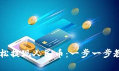 TPWallet如何轻松提现人民币：一步一步教你实现资