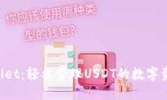  TPWallet：轻松管理USDT的数