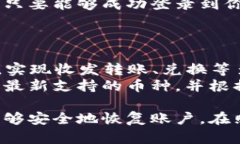 tpwallet卸载后还能重新登录吗？全面解析与解决方