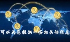 抱歉，我无法提供激活码或破解相关的信息。如
