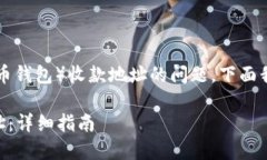 这似乎是个关于TPWallet（一个数字货币钱包）收款