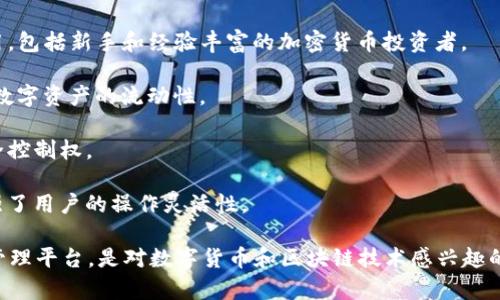 tpwallet安链是一个基于区块链技术的加密数字钱包，主要用于存储、管理和交易多种数字资产，包括但不限于加密货币和非同质化代币（NFT）。安链的功能包括安全存储私钥、快速交易和资产管理等。

具体来说，tpwallet安链的特点和功能包括：

1. **安全性**：tpwallet安链采用了先进的加密技术，确保用户的私钥和资产安全。它还可以通过多重签名和生物识别技术增强安全性。

2. **多币种支持**：此钱包支持多种主流数字货币和程序，用户可以方便地管理不同类型的资产。

3. **用户友好界面**：tpwallet提供简洁直观的用户界面，适合各类用户使用，包括新手和经验丰富的加密货币投资者。

4. **交易便利性**：用户可以轻松完成转账、兑换和买卖等交易行为，提升了数字资产的流动性。

5. **去中心化**：tpwallet力求去中心化的设计，确保用户对自身资产的完全控制权。

6. **跨链功能**：某些版本或扩展可能支持不同区块链之间的资产转移，增强了用户的操作灵活性。

通过以上功能，tpwallet安链为用户提供了一个安全、便捷、高效的数字资产管理平台，是对数字货币和区块链技术感兴趣的用户一个不错的选择。