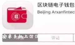 如何在安卓手机上信任TPWallet：全方位指南