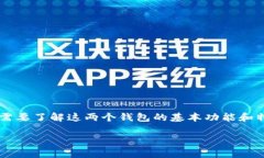 为了探讨“tpwallet和小狐狸钱包可以互转吗”这个
