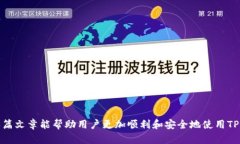 TPWallet网络出错的原因及解决方案keywordsTPWallet,