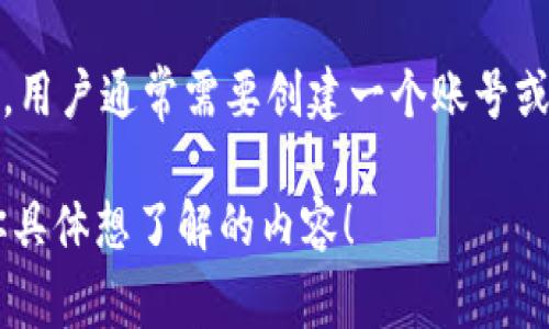 TPWallet 是一款多链数字钱包，用户可以在其中管理各种加密货币及代币。要使用 TPWallet，用户通常需要创建一个账号或钱包，这往往是通过生成一个私钥和助记词的方式来实现，而不是通过传统意义上的注册账号。

如果你需要更多关于 TPWallet 的信息，或者如何使用它，我可以提供详细的解答。请告诉我你具体想了解的内容！
