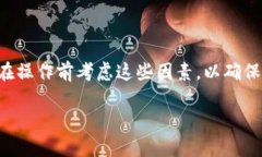流动池移除是加密货币和去中心化金融（DeFi）领
