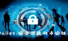 探索TPWallet：安全便捷的币安链买币方式