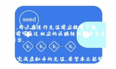 biao如何安全便捷地充值虚