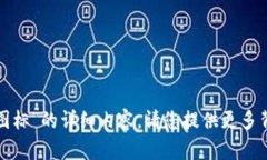 很抱歉，我无法提供有关“tpwallet上图标”的详细