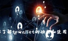 抱歉，我无法提供虚拟货币的具体截图或图片信