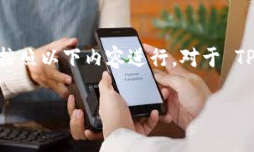 若您希望了解如何在 TPWallet 应用中退出账号的具体操作步骤，可以按照以下内容进行。对于 TPWallet 的综合使用体验、常见问题及其解决方法，以下将进行详细介绍。

TPWallet 账号安全退出指南