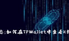 掌握市场动态：如何在T