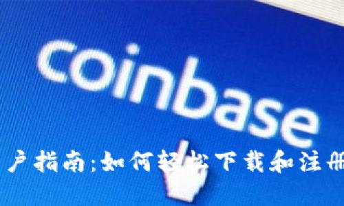 苹果手机用户指南：如何轻松下载和注册TP Wallet