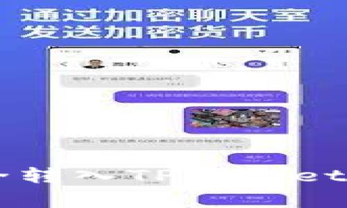 如何将GateUSDT安全转入TPWallet：详细步骤与注意事项
