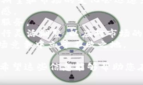 如何通过TPWallet轻松发币：费用及步骤详解

TPWallet, 发币, 区块链/guanjianci

在今天的数字货币市场中，发币成为越来越多项目方的选择。TPWallet，作为一款便捷的区块链钱包，提供了发币的功能。本文将详细介绍通过TPWallet发币的过程、所需费用以及影响费用的因素，帮助您全面了解这一过程。

一、TPWallet简介
TPWallet是一款支持多种区块链资产管理的钱包应用，提供了丰富的功能，包括资产交易、转账、跨链兑换等。用户可以在TPWallet上创建自己的代币，并利用该代币进行项目的融资、社区建设等重要活动。

二、通过TPWallet发币的步骤
要通过TPWallet发币，用户需要按照以下步骤进行操作：
1. **下载并安装TPWallet**：首先，您需要在官方渠道下载并安装TPWallet应用程序，并创建一个钱包账户。
2. **填写代币信息**：在TPWallet中，选择“创建代币”功能，按要求填写代币的名称、符号、总供应量等信息。您还可以设置一些其他参数，比如小数位数、代币描述等。
3. **确认交易**：填写完毕后，您需要确认代币的创建信息。确认后将会自动计算出所需的费用。
4. **支付费用**：TPWallet需要用户支付一定的费用来完成代币的创建。费用的多少取决于您选择的区块链网络以及当前网络的繁忙程度。
5. **完成创建**：支付完成后，系统会在区块链上创建该代币，并将其登记在TPWallet中，您即可查看和管理自己的代币。

三、发币的费用情况
发币的费用主要包括以下几个方面：
1. **区块链网络费用**：大多数区块链在交易或创建新代币时都会收取网络费用（gas fee），这与当前区块链的使用情况有关，例如以太坊在高峰期的费用常常会攀升。
2. **代币创建费用**：TPWallet本身可能会收取额外的代币创建费用，这一费用在不同的版本和平台上可能会有所不同。具体费用请参考TPWallet的官网或应用内的提示。
3. **其他费用**：如果您需要向专业开发者或团队寻求技术支持，可能还会产生相应的服务费用。

综合考虑，这些费用可能会根据市场情况而有所不同，通常从几美元到数十美元不等。因此，在发币之前，用户应该做好预算，并充分了解各类费用情况。

四、可能相关问题的探讨

1. TPWallet与其他发币平台相比有什么优势？
TPWallet作为发币平台有其独特的优势，以下是一些关键点：
1. **用户友好**：TPWallet具有直观的用户界面，使得即使是区块链新手也能快速上手。其流线型的设计使得代币创建过程变得高效便捷。
2. **多链支持**：TPWallet不仅支持Ethereum，还支持多个主流区块链，用户可以根据需求选择适合自己的网络来创建代币，灵活性较高。
3. **安全性**：TPWallet注重用户资产安全，使用多重签名和私钥保护等手段，确保用户的资产不会被轻易盗取。
4. **社区支持**：TPWallet在用户社区中有强大的支持力，开发者和用户可以分享技术问题和解决方案，从而加速成长和问题解决。
通过上述比较，TPWallet展现出其在新兴区块链工具中的竞争力，吸引了越来越多的项目方选择其作为发币的平台。

2. 如何评估发行代币的潜在价值？
评估代币的潜在价值是一个非常复杂的问题，需要结合多种因素：
1. **项目背景**：代币的价值与其项目的背景直接相关。如果项目由有经验的团队支持，且其商业模式合理，则代币的潜在价值较高。
2. **市场需求**：市场对于该代币的需求也是一个重要因素，可以通过市场调研、持币者的反馈等手段来进行评估。
3. **技术优势**：代币所对应的技术是否具有创新性或竞争优势？比如，应用场景是否明确，技术实现是否可行，这些都会影响其价值。
4. **营销策略**：良好的宣传和推广策略将帮助代币在市场上获得认可，提高其投资价值。早期的项目通常会通过空投或众筹等方式制造关注度，以提高代币价值。
综上所述，评估代币的潜在价值是一个多维度的过程，单纯依靠某一个指标是不够的。

3. 发币后如何进行市场推广？
成功发币后，市场推广是确保代币流通和接受的关键：
1. **社交媒体营销**：常见的推广方式包括在社交媒体上如Twitter、Telegram、Facebook等发布相关信息，吸引潜在投资者的注意。
2. **建立社区**：通过创建Telegram、Discord等聊天群，和用户进行互动，定期更新项目进展和发布新闻，增强用户的粘性。
3. **合作伙伴关系**：通过与其他项目进行合作或跨平台讨论，扩大代币的曝光率，增加项目可信度。
4. **线上活动**：组织一些线上活动，比如AMA（Ask Me Anything）或空投活动，激发市场热情，增强用户参与感。
以上各类市场推广策略都是为代币增加曝光，提高用户认可度的重要手段。

4. 发币后如何持续维持代币价值？
持续维持代币的价值是项目方需要重点关注的问题：
1. **不断更新技术**：通过持续研发和更新代币的底层技术，保持项目的竞争力和创新性。用户的期望和市场的变化会迅速影响代币的价值。
2. **透明度管理**：与投资者保持透明，定期发布项目进展报告和财务报告，以增强投资者的信任感。
3. **双向交流**：与社区的用户保持良好的反馈机制，主动倾听用户的需求和建议，以改善产品和服务。
4. **应对市场波动**：创建应对市场波动的策略，比如引入稳定币机制，或者在代币供需管理上进行灵活调整，以应对市场的变化。
综上所述，发币并不仅仅是一个简单的创建过程，还需要后续的精细管理与维护，才能在激烈的市场竞争中立于不败之地。

总之，通过本文的详尽分析和涉及的问题，您对TPWallet发币的费用及其过程有了更深入的了解。希望这些信息能够帮助您在数字货币的世界中做出更明智的决策。