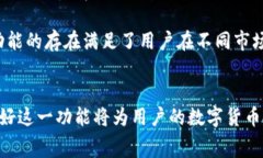tpwallet闪兑：费用解析与策
