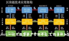 TPWallet：一站式数字资产管理平台，支持多种加密