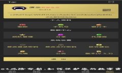 TPWallet风险分析：如何保护您的数字资产安全