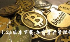 TPWallet 1.26版本下载：加密