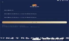 探索TP创建子钱包的深远意义与应用前景