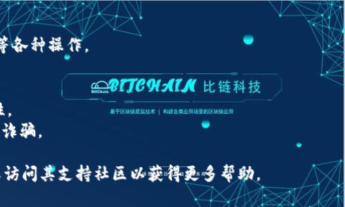 要在TPWallet中打开DApp，您可以按照以下步骤进行操作：

1. **下载并安装TPWallet**：
   首先，确保您已经在您的设备上安装了TPWallet。您可以在应用商店（如Google Play Store或Apple App Store）中搜索“TPWallet”并下载。

2. **创建或导入钱包**：
   打开TPWallet后，您需要创建一个新钱包或导入已有钱包。如果您是新用户，按照界面提示创建新钱包并保存好助记词；如果您有已有钱包，则选择导入选项并输入助记词。

3. **找到DApp浏览器**：
   在TPWallet的主界面上，通常会有一个“DApp”或“应用”选项。点击此选项即可进入DApp浏览器。

4. **选择DApp**：
   在DApp浏览器中，您可以浏览各种可用的DApp。有时，TPWallet会推荐一些热门的DApp，您也可以通过搜索功能找到特定的DApp。

5. **连接钱包**：
   选择您想要使用的DApp后，通常会提示您连接钱包。按照提示授权连接，这样您就可以通过TPWallet在DApp中进行操作。

6. **进行操作**：
   一旦成功连接，您就可以在DApp中进行诸如交易、游戏、投资等各种操作。

### 注意事项：
- 确保您的TPWallet是最新版本，以确保兼容性和功能的完整性。
- 在使用DApp时，务必注意安全性，避免连接不明的DApp以防止诈骗。

如果您在使用过程中遇到问题，可以查阅TPWallet的官方文档或访问其支持社区以获得更多帮助。