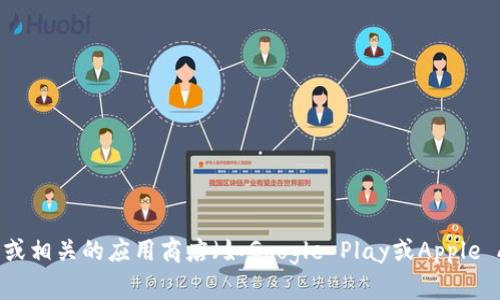 截至到我最后的知识更新（2023年10月），TPWallet的最新版本信息可能会有所变化。建议您访问TPWallet的官方网站或相关的应用商店（如Google Play或Apple App Store）以获取最新版本的信息。如果您有特定的功能或版本更新方面的问题，欢迎提供更多细节，我会乐意帮助您！
