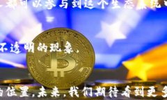   虚拟币征集：探索未来数