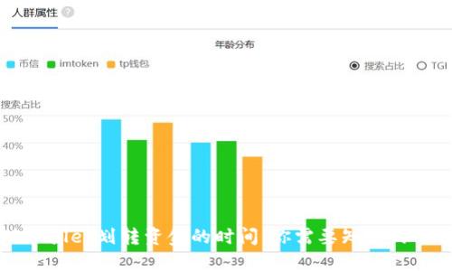 TPWallet划转资金的时间：你需要知道的一切