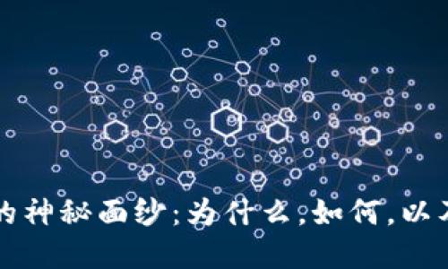 揭秘虚拟币盗窃的神秘面纱：为什么，如何，以及我们能做些什么
