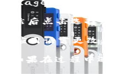 要将 TPWallet 切换为中文，请按照以下步骤进行操作：

1. **打开 TPWallet 应用程序**：确保您已经在设备上安装并打开了 TPWallet 应用程序。

2. **进入设置菜单**：在应用程序的主界面，通常可以找到一个设置图标，通常是一个齿轮形状的图标。点击该图标以进入设置菜单。

3. **选择语言选项**：在设置菜单中，寻找“语言”或“Language”选项。点击进入。

4. **选择中文**：在语言列表中找到“中文”或“Chinese”，然后点击选择。

5. **保存并重启应用**：某些应用可能需要重新启动才能应用语言更改。如果提示，请确认并重启 TPWallet。

完成以上步骤后，TPWallet 应该就会显示为中文界面了。如果在过程中遇到任何问题，建议查看应用的帮助文档或联系客服。