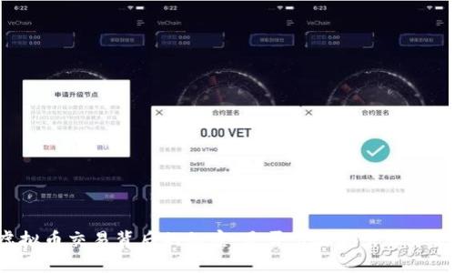 虚拟币交易背后的秘密：是否需要安装服务器？