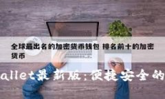 苹果手机下载TPWallet最新版