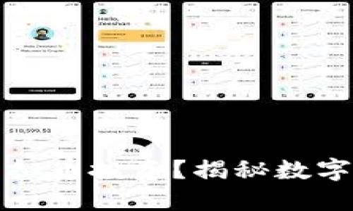 如何挑选最靠谱的虚拟币投资？揭秘数字货币市场的投资秘诀