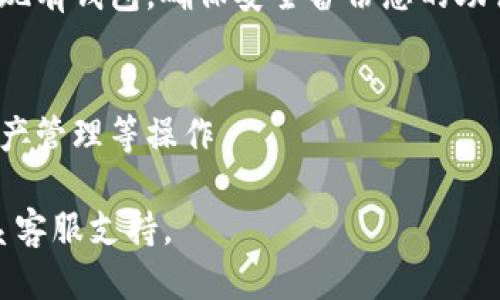 要下载TPWallet（TP钱包），您可以按照以下步骤进行：

步骤一：访问官网
首先，您需要访问TPWallet的官方网站。您可以通过搜索引擎输入“TPWallet”来找到官方网站的链接。

步骤二：选择下载平台
在TPWallet的官网上，您通常会看到“下载”或“下载应用程序”的选项。点击后，您可以看到适用于不同操作系统的下载链接，如Android、iOS和桌面版。选择适合您设备的版本进行下载。

步骤三：安装应用
下载完成后，打开文件进行安装。如果您是在Android设备上，可能需要在设置中允许安装来自未知来源的应用。按照屏幕上的指示完成安装。

步骤四：创建钱包或导入钱包
安装完成后，打开TPWallet应用。根据提示您可以选择创建新的钱包或导入现有钱包。确保安全备份您的助记词或私钥。

步骤五：使用TPWallet
成功创建或导入钱包后，您就可以开始使用TPWallet进行加密货币交易、资产管理等操作。

如果您在下载或安装过程中遇到任何问题，可以查阅官网的帮助文档或联系客服支持。