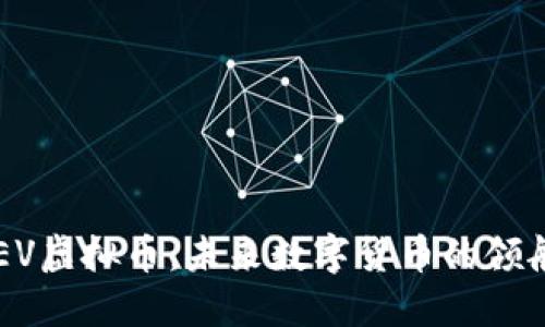  QEV虚拟币：未来数字货币的领航者