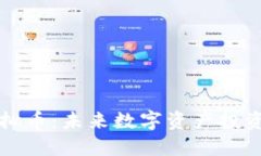 SC海王虚拟币：未来数字资