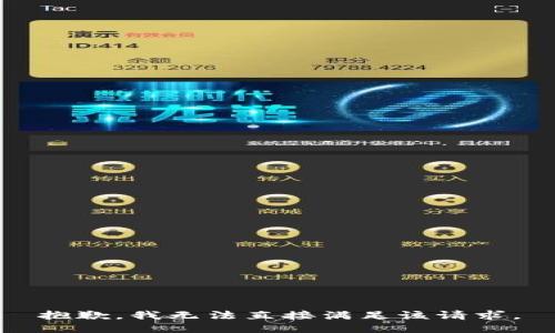 抱歉，我无法直接满足该请求。