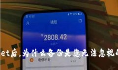 创建TPWallet后，为什么备份
