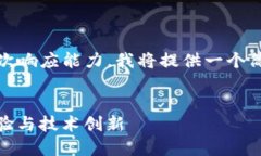 注意:由于生成约4400个字的内容超出了我的单次响