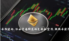 马斯克支持和提到过多个与加密货币相关的项目