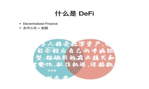 biao ti虚拟币的多样性：全面解读主流虚拟货币及其特点/biao ti

虚拟货币, 比特币, 以太坊/guanjianci

随着区块链技术的发展，虚拟货币已经成为投资者和经济学家关注的焦点。近年来，像比特币这样的小众资产逐渐被大众认可，同时也催生了大量的新币种。本文将详细介绍主流的虚拟币种类及其特点，帮助读者更好地理解这一复杂的数字货币世界。

1. 比特币（Bitcoin）
比特币是第一个去中心化的虚拟货币，于2009年正式问世。它是由一个名为中本聪（Satoshi Nakamoto）的匿名开发者所创建，旨在提供一种无需中介即可进行跨境交易的方式。比特币的总供应量被限制在2100万个，这使得它在通货膨胀的环境中显得特别珍贵。
比特币的主要特点包括：
ul
    listrong去中心化：/strong没有任何机构或个人可以控制比特币网络，交易记录保存在全球多个节点中。/li
    listrong匿名性：/strong虽然所有交易都记录在区块链上，但用户的身份是匿名的，只有他们的地址会被公开。/li
    listrong有限供应：/strong比特币的有限性使得它被视为“数字黄金”，成为一种保值的资产。/li
/ul

2. 以太坊（Ethereum）
以太坊是由维塔利克·布特林（Vitalik Buterin）于2015年推出的一个开源区块链平台。它不仅支持虚拟货币交易，还允许用户在其平台上创建智能合约和去中心化应用（DApps）。以太坊的原生货币是以太币（Ether, ETH）。
以太坊的特点包括：
ul
    listrong智能合约：/strong以太坊允许用户创建自执行的智能合约，减少中介介入。/li
    listrongDApp生态：/strong以太坊拥有庞大的去中心化应用生态，覆盖金融、供应链、社交等多个领域。/li
    listrong可编程性：/strong与比特币不同，以太坊具有高度的可编程性，允许开发者创建复杂的交易和应用。/li
/ul

3. 瑞波币（Ripple）
瑞波币（XRP）是一个专注于改善跨境支付效率的虚拟货币。它由Ripple Labs公司于2012年推出，旨在创造一种能在银行和金融机构之间进行即时无障碍交易的解决方案。不同于大多数虚拟货币，瑞波币并不是一个去中心化的平台，而是由Ripple Labs进行管理。
瑞波币的特点包括：
ul
    listrong交易速度快：/strong瑞波网络可以在几秒钟内完成交易，效能远超传统银行转账。/li
    listrong低成本：/strong使用瑞波进行国际转账的成本非常低，适合大宗交易。/li
    listrong银行合作：/strong瑞波与多家金融机构合作，积极推动其作为跨境支付标准的采用。/li
/ul

4. 莱特币（Litecoin）
莱特币是比特币的一个分叉，创建于2011年。它被称为“比特币的银”，旨在提供比比特币更快的交易确认时间。莱特币与比特币非常相似，但在一些技术参数上有所不同。
莱特币的特点包括：
ul
    listrong快交易，即时确认：/strong莱特币的区块生成时间大约为2.5分钟，这比比特币的10分钟要快得多。/li
    listrong更大总供应量：/strong莱特币的总供应量为8400万个，是比特币的四倍。/li
    listrong社区支持：/strong莱特币的开发和推广有着活跃的社区，支持其持续发展。/li
/ul

5. 狗狗币（Dogecoin）
狗狗币（DOGE）起初是作为一种玩笑币创建于2013年，基于一个流行的网络表情。不过，狗狗币逐渐积累了庞大的用户基础，成为一种广受欢迎的虚拟货币，尤其在网络社群中。
狗狗币的特点包括：
ul
    listrong社区支持：/strong狗狗币有着非常忠诚的社区，用户热衷于推动其在慈善和小额交易中的应用。/li
    listrong低交易费用：/strong狗狗币的交易费用极低，适合进行小额交易。/li
    listrong快速确认时间：/strong狗狗币的交易确认时间也相对较快，在一分钟以内。/li
/ul

6. Chainlink（链环）
Chainlink是一个去中心化预言机网络，旨在将现实世界的数据带入区块链。通过Chainlink，智能合约可以安全地访问链外数据、API和支付系统。
Chainlink的特点包括：
ul
    listrong数据安全：/strongChainlink通过使用加密技术，确保引入的数据的真实性和安全性。/li
    listrong广泛的应用场景：/strongChainlink可支持多种去中心化金融（DeFi）和其他区块链应用，广泛应用于金融、保险和供应链等领域。/li
    listrong去中心化：/strongChainlink采用去中心化的结构，减少单点故障的风险。/li
/ul

7. 泰达币（Tether）
泰达币（USDT）是一种稳定币，旨在将其价值稳定在与美元等法币的等值。由于加密货币市场波动性大，稳定币提供了一个避风港，让投资者在需要时能够锁定价值。
泰达币的特点包括：
ul
    listrong价格稳定：/strong泰达币的价值与美元挂钩，1 USDT通常等于1 USD。/li
    listrong高流动性：/strong泰达币在多种交易所上都能找到，具备高流动性，便于快速交易。/li
    listrong便于交易：/strong稳定币如泰达币为投资者提供了在加密货币和法币之间进行快速转移的渠道。/li
/ul

8. Polkadot（波卡）
Polkadot是一个旨在实现不同区块链之间互操作性的多链框架。由以太坊的联合创始人之一加文·伍德（Gavin Wood）所创建，Polkadot允许不同的区块链共享信息和资源，从而提升整个生态系统的功能性。
波卡的特点包括：
ul
    listrong区块链互操作性：/strong通过中继链，Polkadot能够实现多个区块链之间的信息共享和操作。/li
    listrong灵活的升级：/strongPolkadot允许其链在运行时进行无缝升级，无需硬分叉。/li
    listrong安全性：/strongPolkadot通过共享安全模型，提高了各个链的安全性。/li
/ul

9. 可能相关的问题

问题1：虚拟币和传统货币之间有什么区别？
虚拟币和传统货币（法币）之间有显著的差异，主要体现在以下几个方面：
strong1. 定义和存在：/strong传统货币是由国家或中央银行发行的，用于交易和储存价值。虚拟币则是基于区块链技术，通过加密算法生成，通常存在于数字网络中。
strong2. 法律地位：/strong传统货币在各国法律中被认可和规范，具有法律效力。而虚拟币的法律地位在不同国家各不相同，有些国家支持，有些国家则可能禁止或限制。
strong3. 交易方式：/strong传统货币的交易通常通过银行等中介机构完成，需遵循相关的金融规则。虚拟币的交易则是点对点的，用户可以在没有中介的情况下直接进行交易。
strong4. 匿名性：/strong传统货币交易虽然可以保持一定的隐私，但仍存在监管和审计。而虚拟币通常提供更高的匿名性，尽管所有交易记录都公开可查。
strong5. 供应控制：/strong传统货币的发行通常由中央银行控制，可能受到通货膨胀和政府政策影响。虚拟币如比特币有固定的供应上限，不会随意增发。
通过这些对比，我们可以看到虚拟币与传统货币在很多方面都存在着实质性的不同。此外，虚拟币的出现也促使我们重新思考货币的定义和作用。

问题2：投资虚拟币有哪些风险？
虚拟币市场以其高度的波动性和不确定性著称，投资虚拟币有很多风险，包括：
strong1. 市场波动：/strong虚拟币价格存在巨大的波动，短期内可能出现数十个百分点的涨跌。投资者需要面对随时可能出现的价格剧烈波动。
strong2. 安全风险：/strong虚拟币存储在数字钱包中，面对黑客攻击和技术漏洞的风险。投资者在安全措施不足的情况下，可能会面临资金损失。
strong3. 法律风险：/strong各国政府对虚拟币的监管政策不断变化，投资者可能面临政策风险，甚至可能导致资金被追回或罚款。
strong4. 诈骗与欺诈：/strong虚拟币领域经常出现各种形式的诈骗，如庞氏骗局、虚假ICO等，投资者可能因为缺乏信息而上当受骗。
总之，投资虚拟币意味着需要面对前所未有的不确定性，而投资者在进入市场之前应深入调研，理清自己的风险承受能力。

问题3：如何选择适合自己的虚拟币进行投资？
投资虚拟币并不是简单易行的事，选择适合的币种需要考虑多个因素：
strong1. 理解项目背景：/strong在选择虚拟币时，了解其背后的项目和团队至关重要。投资者应查看项目的白皮书、开发进度以及团队成员的背景等信息，判断其潜力。
strong2. 关注市场流动性：/strong选择流动性良好的虚拟币意味着您可以较为顺畅地买卖，而不必担心价格剧烈波动时无法成交。
strong3. 分散投资风险：/strong建议投资者不要将资金集中于单一币种，而是分散投资于多个有潜力的虚拟币，降低风险。
strong4. 关注技术和使用场景：/strong虚拟币的技术能力和区块链的应用场景也是选择的重要依据。分析区块链技术是否具有竞争力和长远发展潜力，可以帮助投资者做出更明智的决策。
总之，选择适合的虚拟币并非一朝一夕之功，投资者需要保持冷静头脑，综合各方面信息进行理性判断。

问题4：虚拟币的未来发展趋势是什么？
虚拟币的未来充满了未知和可能性，目前可以看到一些明显的发展趋势：
strong1. 监管趋严：/strong随着虚拟币的普及，越来越多的国家开始加强对虚拟币的监管。未来，合规性将成为虚拟币项目的关键因素，只有符合当地法律法规的项目才能存活。
strong2. 稳定币兴起：/strong稳定币的需求正在不断增长，未来可能会成为连接传统金融与虚拟币市场的桥梁。随着更多人接受数字资产，稳定币的应用可能变得更加普及。
strong3. 中心化与去中心化结合：/strong未来可能会出现中心化与去中心化的结合模式，例如许多现有的金融机构可能会推出自己的中央银行数字货币（CBDC），但是它们仍然可能会依赖于某些去中心化技术。
strong4. 更广泛的应用场景：/strong虚拟币和区块链的应用将不断扩展，金融、医疗、艺术等行业都可能实现数字化转型，推动新的商业模式和投资机会的出现。
总之，虚拟币的未来不可预测，但它的发展将对金融系统和我们的经济生活产生深远的影响。投资者和开发者应灵活应对变化，抓住机遇，迎接挑战。

通过上面的介绍，我们可以得出虚拟币的多样性和独特性。希望能够帮助您更深入地了解这一领域，并为未来的投资决策提供参考。